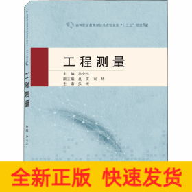 工程測量