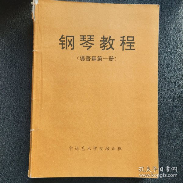 钢琴教程 汤普森1-5册合售