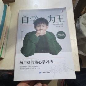 自学为王 我的逆袭之路