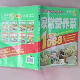 正版一看就会的家常营养菜1088范海中国人口出版社