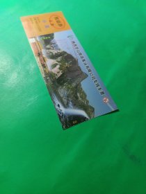 陕西华山旅游客运有限公司专线车票（10元票价）（20张）
