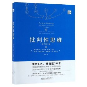 批判思维(原书第5版) 外语教学与研究击版社 9787521306606 (美)格雷戈里·巴沙姆(Gregory Bassham)等