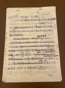 【成都文物作者原稿】17 书法瑰宝 艺朮精华一新都桂湖碑林及汉代墓室展举隅 杨升庵文化研究专家张德全手稿 新都县杨升庵研究会稿笺纸10页