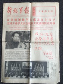 解放军报1977年4月23日