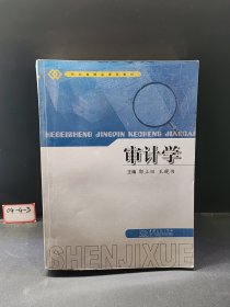 河北省精品课程教材：审计学