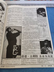 当代体育 1996年 中国足球