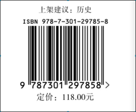 跨出封闭的世界 长江上游区域社会研究 1644-1911(第3版) 9787309858 王笛