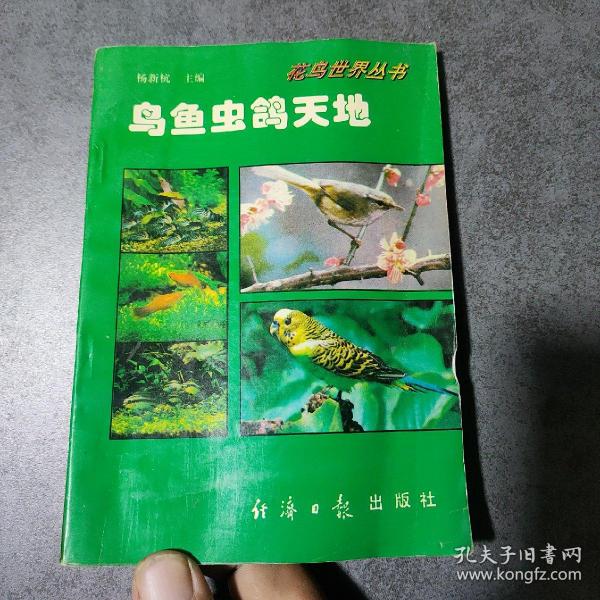 科学养花 . 三