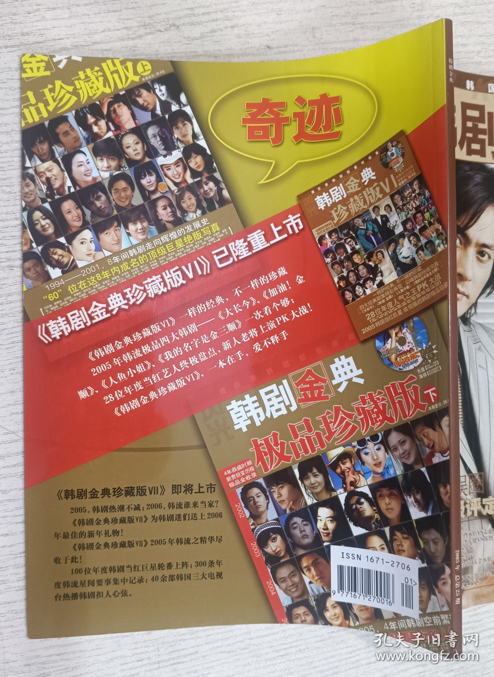 韩剧金典 2005年总第25期(超白金韩国巨星珍藏集)张东健，2002韩娱圈终极评定