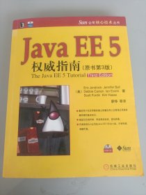 Java EE 5权威指南-(原书第3版)