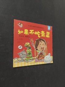 如果不吃青菜