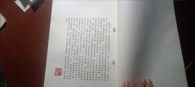 出师表印谱