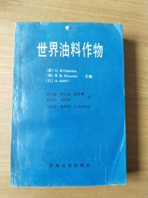 世界油料作物
