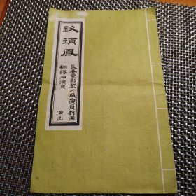 钗头凤