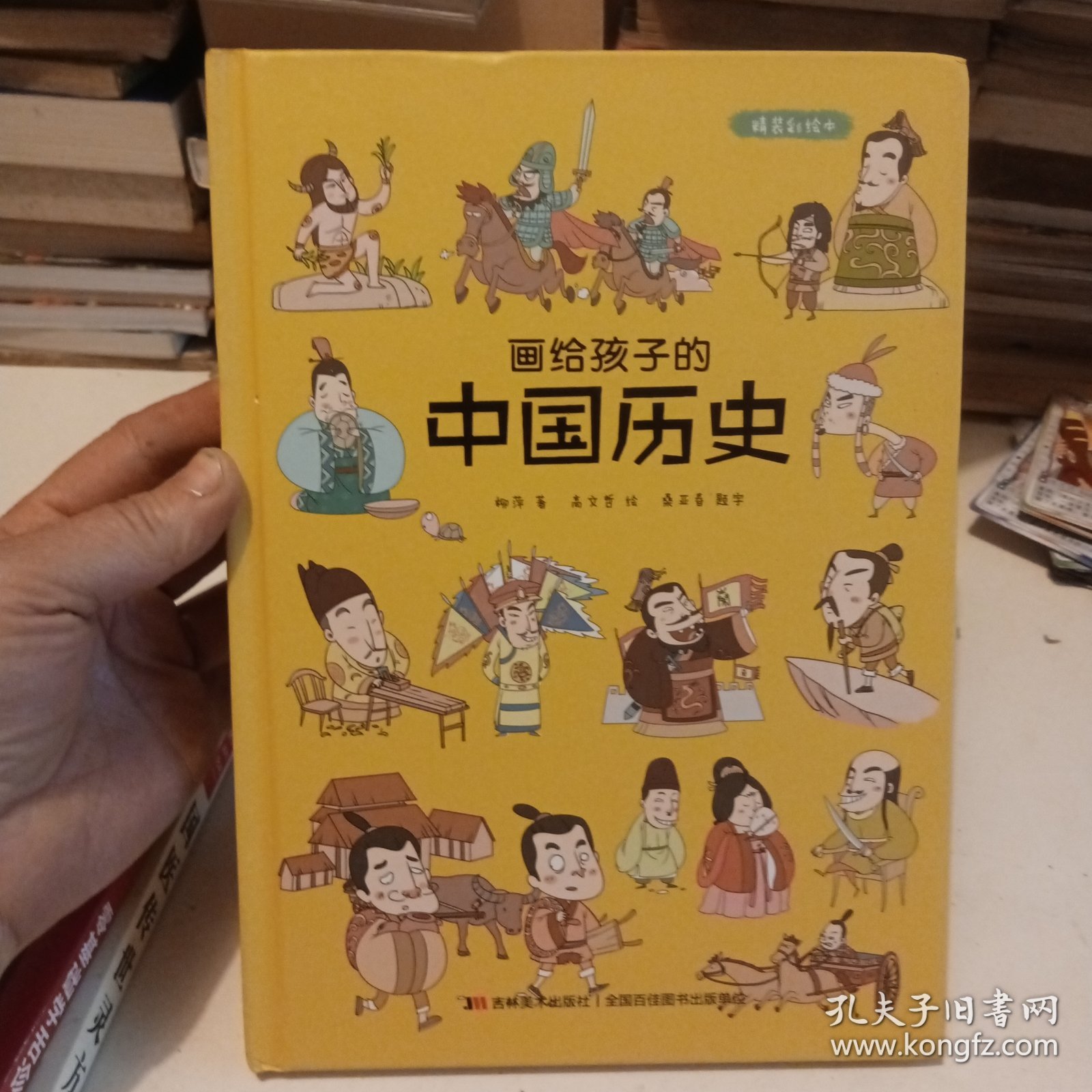 画给孩子的中国历史:精装彩绘本（地图里的上下五千年，孩子拿起来就放不下，故宫院长盛赞。）