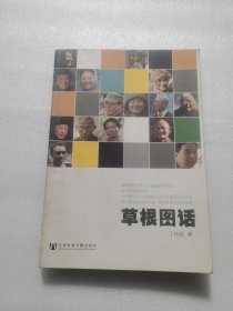 草根图话 镇江地方街头巷尾人文景观社会转型期平民百姓生活摄影图文集