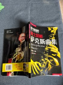 杜银鲛爵士萨克斯曲集附DVD