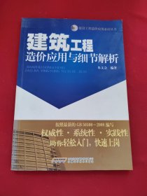 建筑工程造价应用与细节解析