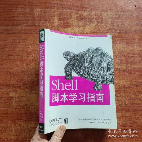 Shell脚本学习指南