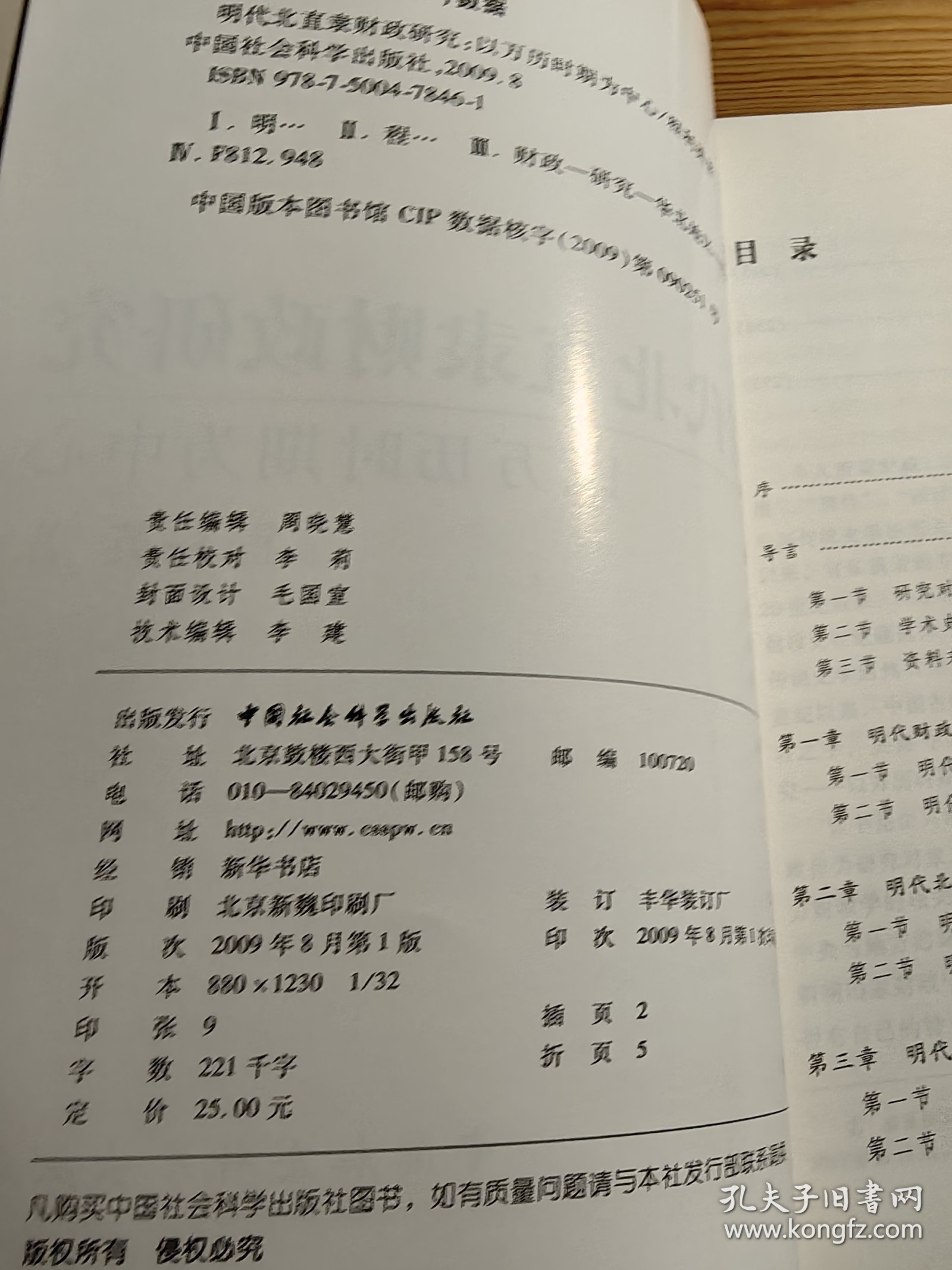 明代北直隶财政研究