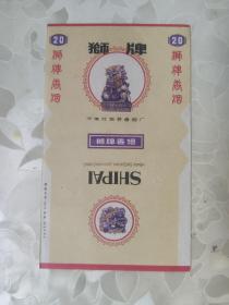 烟标：狮牌 香烟  河南社旗县卷烟厂  竖版    共1张售    盒六008