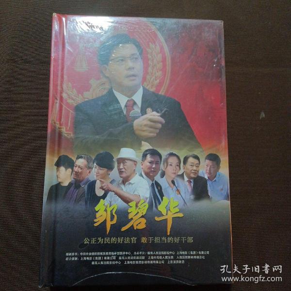 邹碧华DVD 未拆封