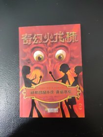 奇幻火龙珠
