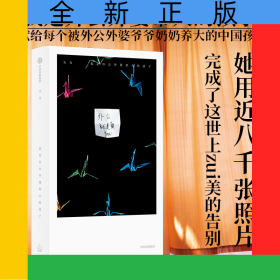 我是外公外婆帶大的孩子
