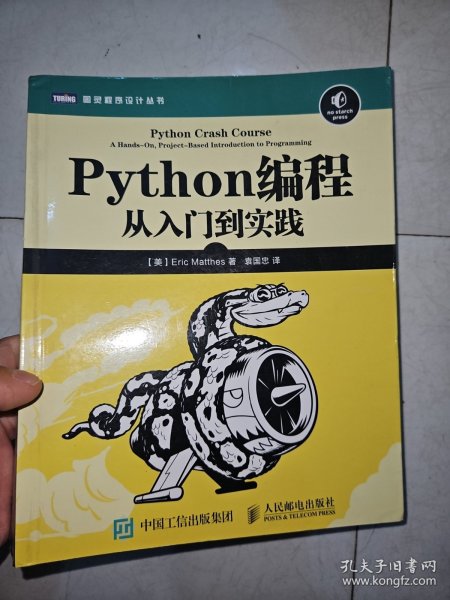 Python编程：从入门到实践