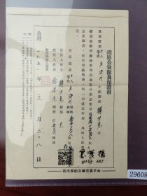 1951年公安队员入职保证书（民国纸张再利用）