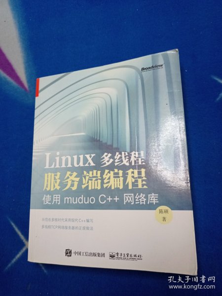 Linux多线程服务端编程：使用muduo C++网络库