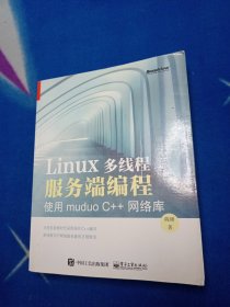 Linux多线程服务端编程：使用muduo C++网络库