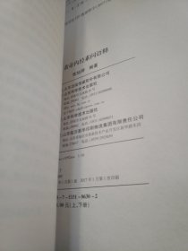 中医经典语释系列：黄帝内经素问语释（套装上下册）