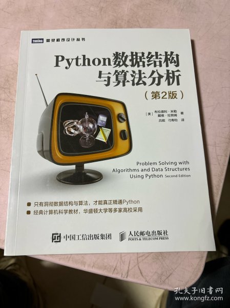 Python数据结构与算法分析第2版