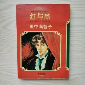 红与黑