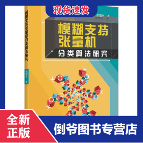模糊支持张量机分类算法研究