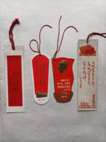 四张带语录的书签