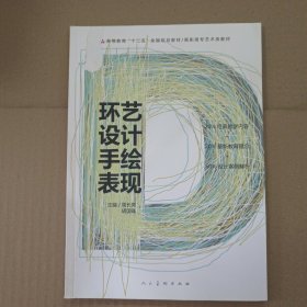 环艺设计手绘表现