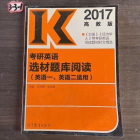 2017考研英语选材题库阅读