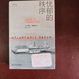 【加赠护照】忧郁的秩序：亚洲移民与边境管控的全球化