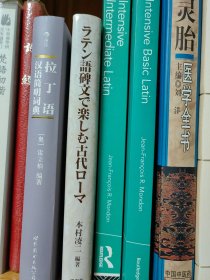 拉丁语汉语简明词典