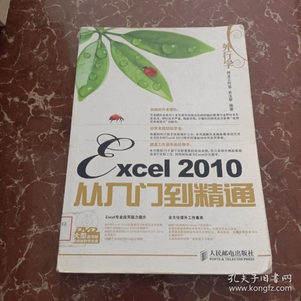 外行学Excel 2010从入门到精通