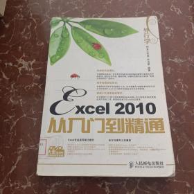 外行学Excel 2010从入门到精通