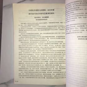 【作者签名本，卖家保真】第四届国际妇幼营养专题讨论会论文集