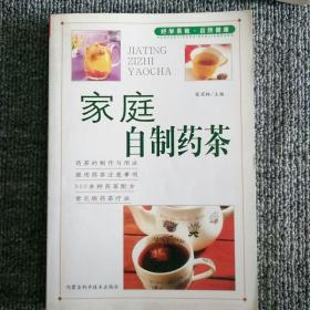 家庭自制药茶——家庭饮食保健丛书
