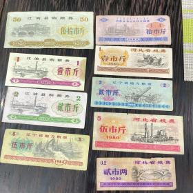 1980年粮票9枚