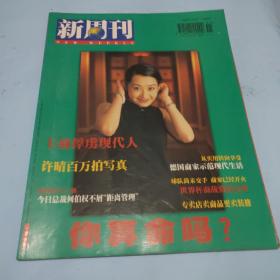 新周刊      1998年第10期    总41期