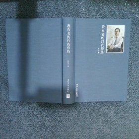 教育者的自我修炼