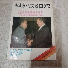 毛泽东尼克松在1972年