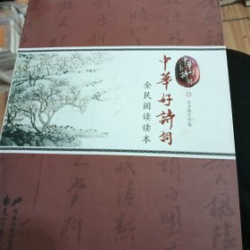 中华好诗词